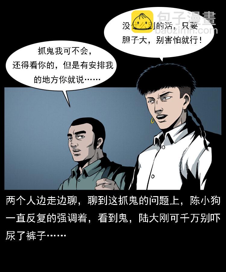 019 陈小狗捉鬼（上）29