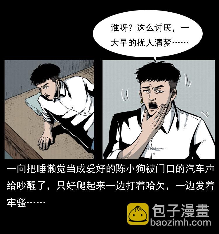019 陈小狗捉鬼（上）3