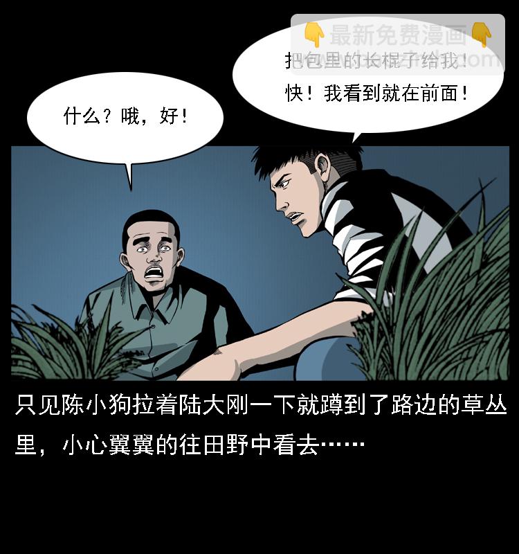 019 陈小狗捉鬼（上）31