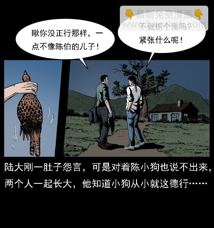 019 陈小狗捉鬼（上）37