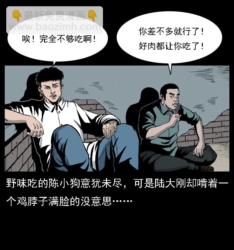 019 陈小狗捉鬼（上）39