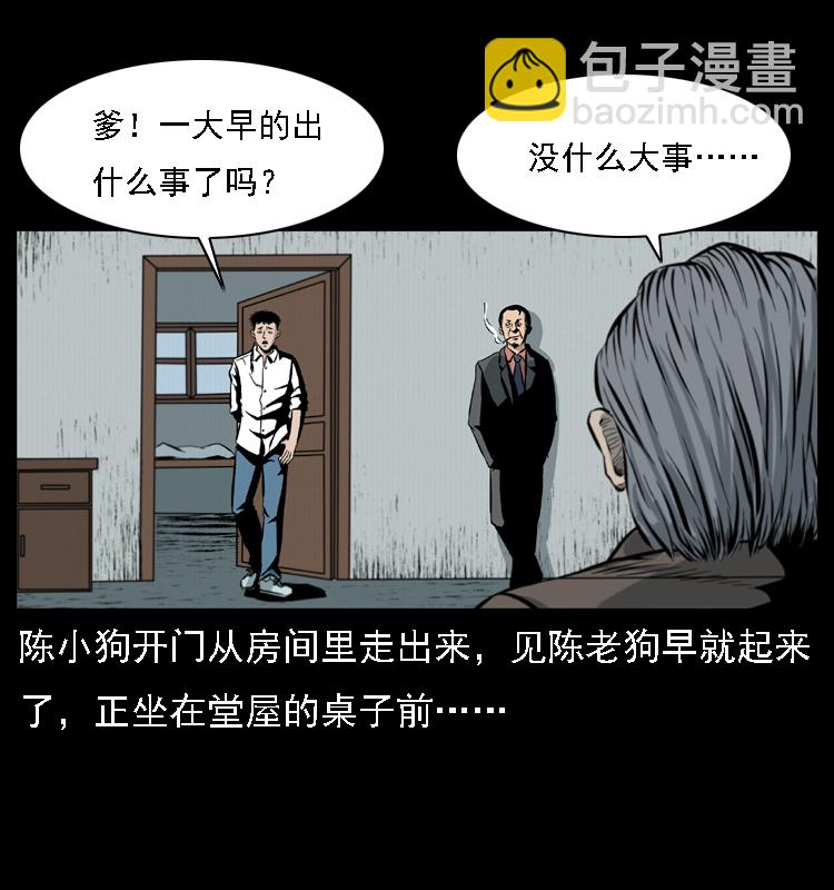 019 陈小狗捉鬼（上）4