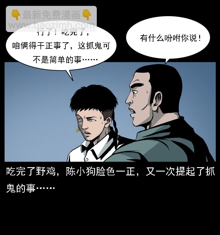 019 陈小狗捉鬼（上）40
