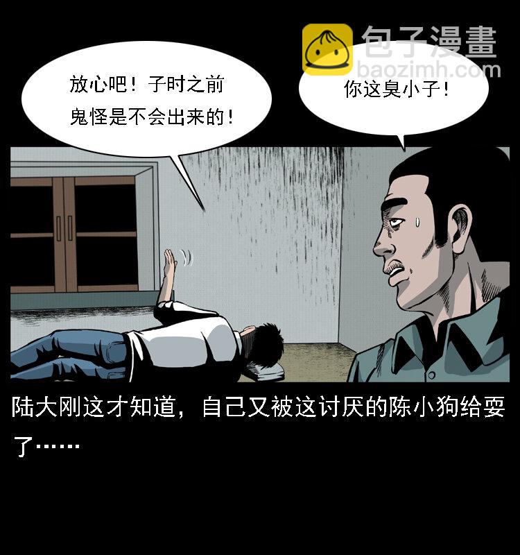 019 陈小狗捉鬼（上）43