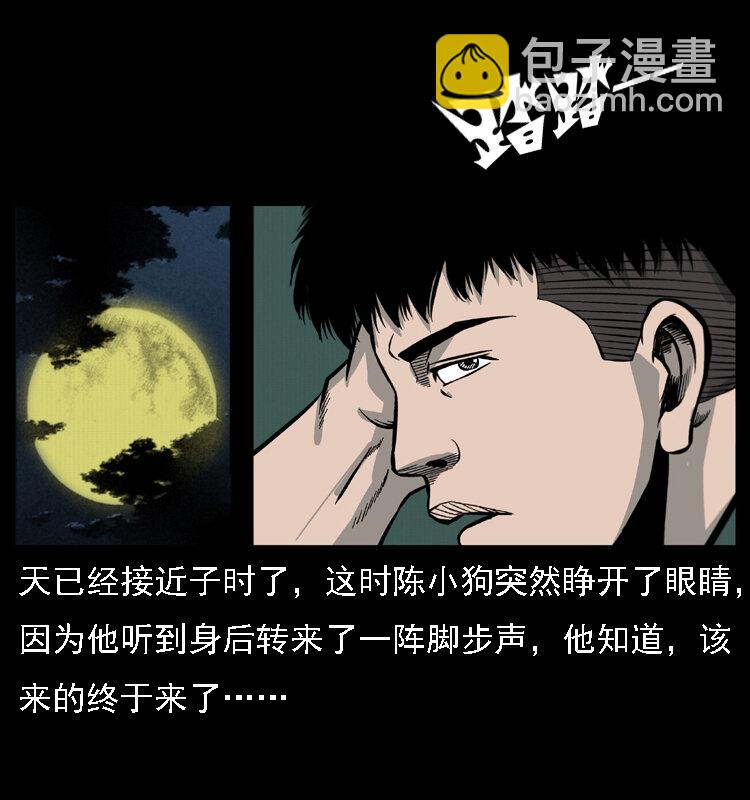 019 陈小狗捉鬼（上）45