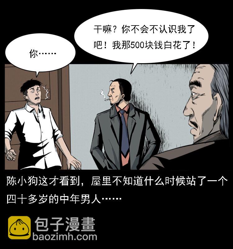 019 陈小狗捉鬼（上）6