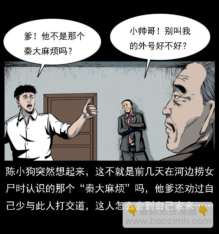 019 陈小狗捉鬼（上）7