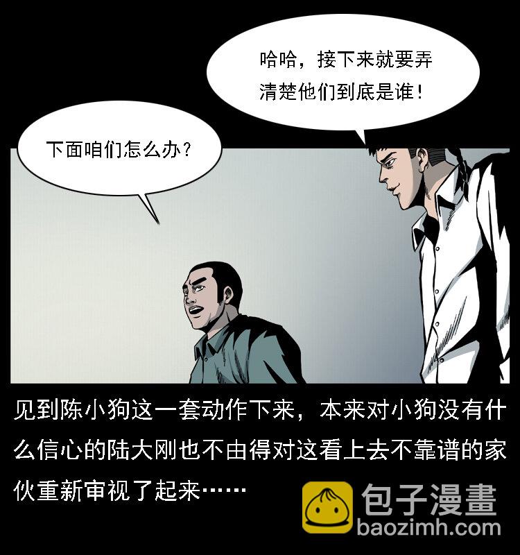 019 陈小狗捉鬼（上）79