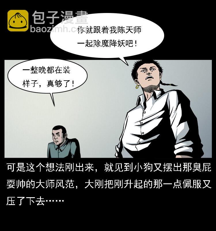 019 陈小狗捉鬼（上）80
