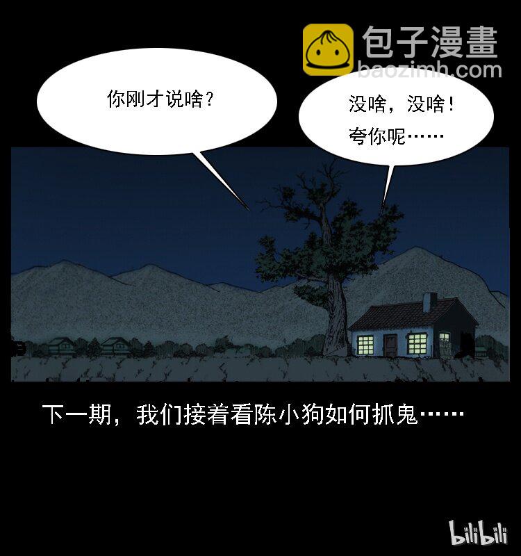 019 陈小狗捉鬼（上）81