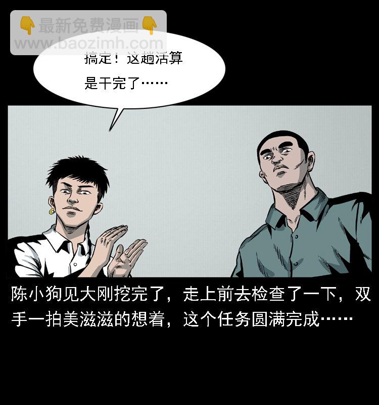 020 陈小狗捉鬼（下）56