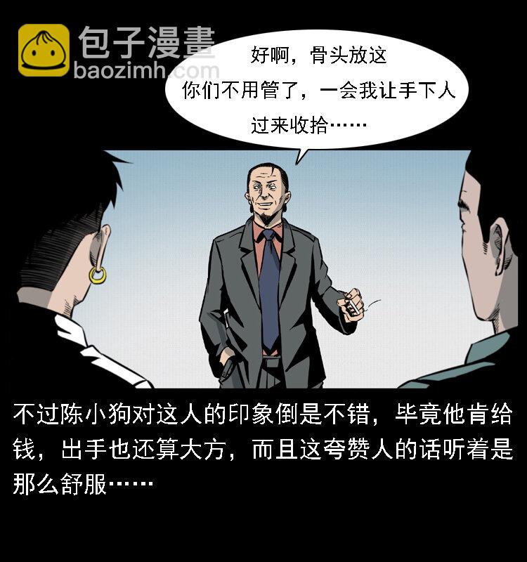 020 陈小狗捉鬼（下）67