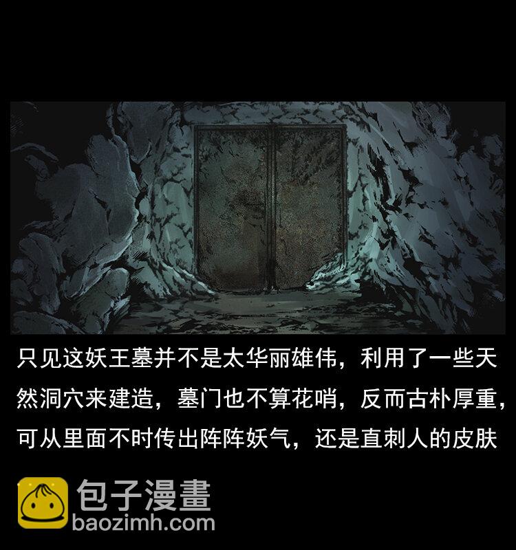 023 守墓妖灵12