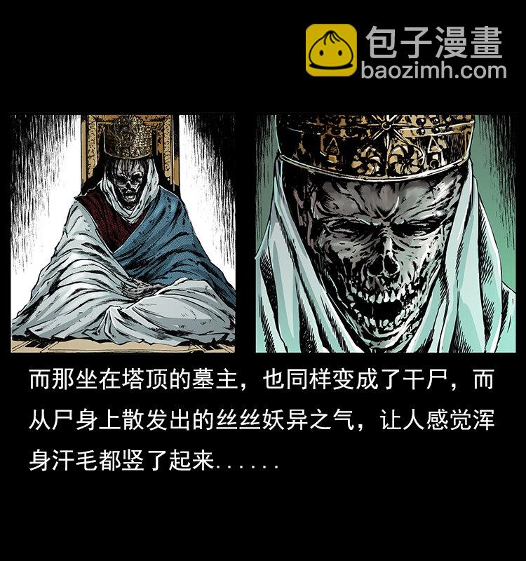 023 守墓妖灵17