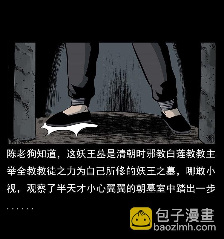 023 守墓妖灵19