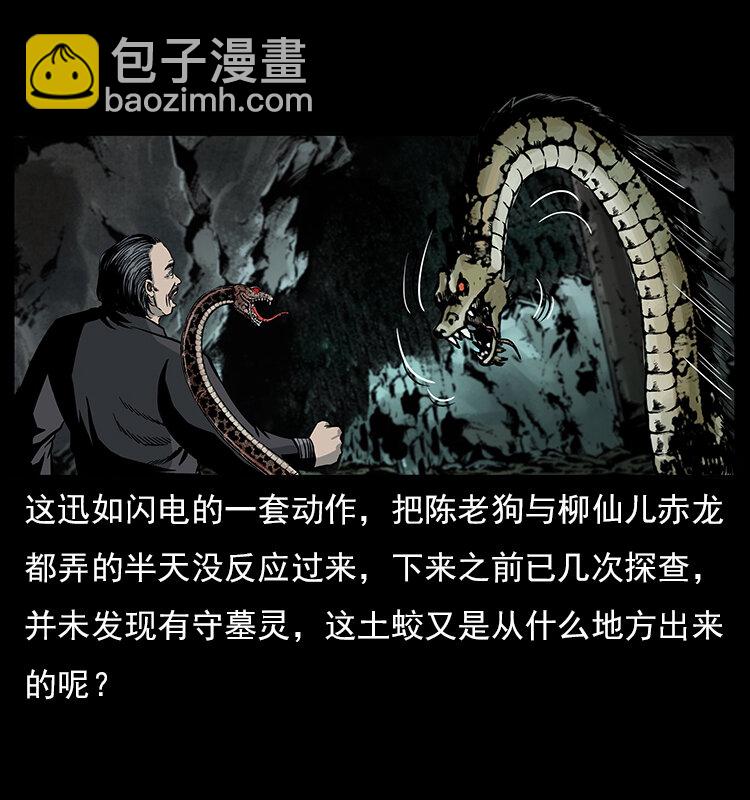 023 守墓妖灵25