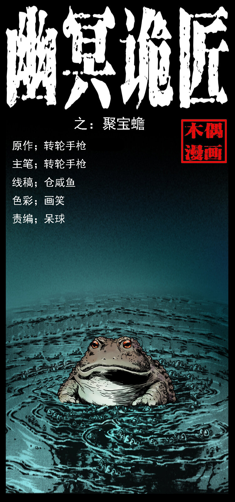 024 聚宝蟾0