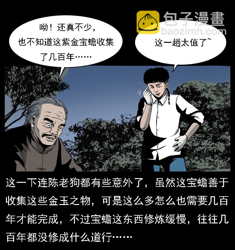 024 聚宝蟾56