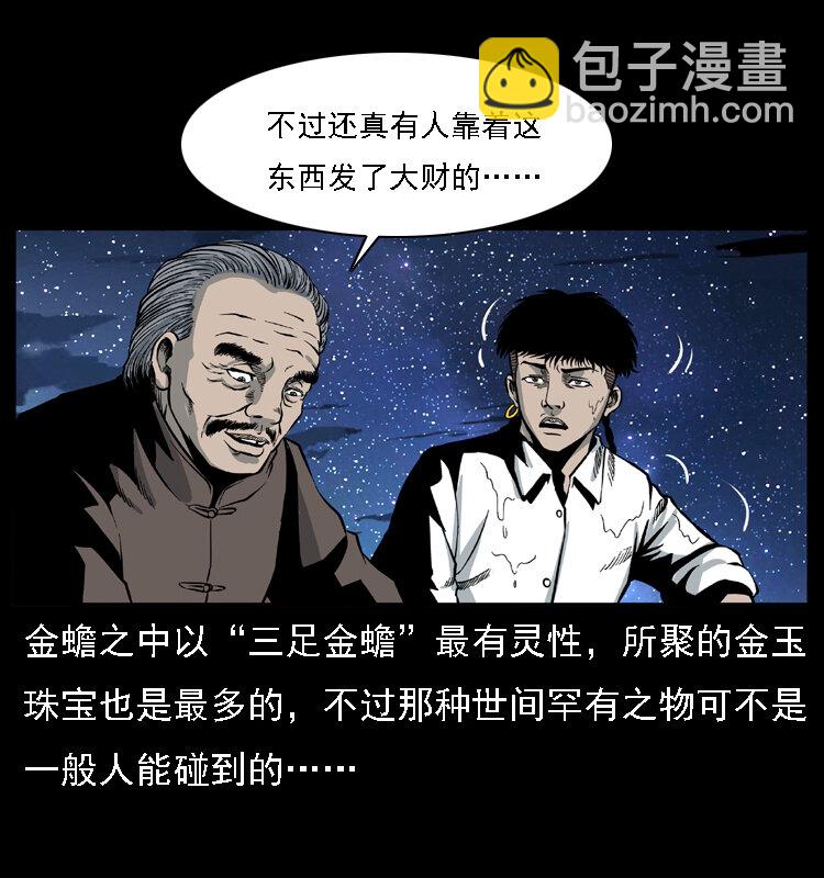 024 聚宝蟾59