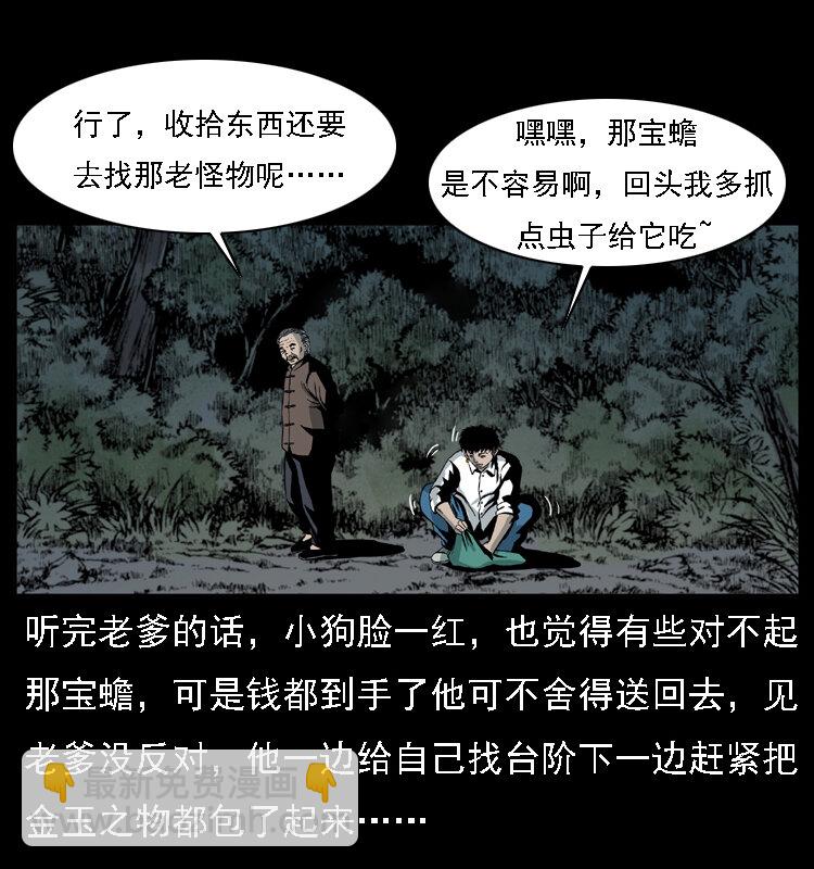 024 聚宝蟾65