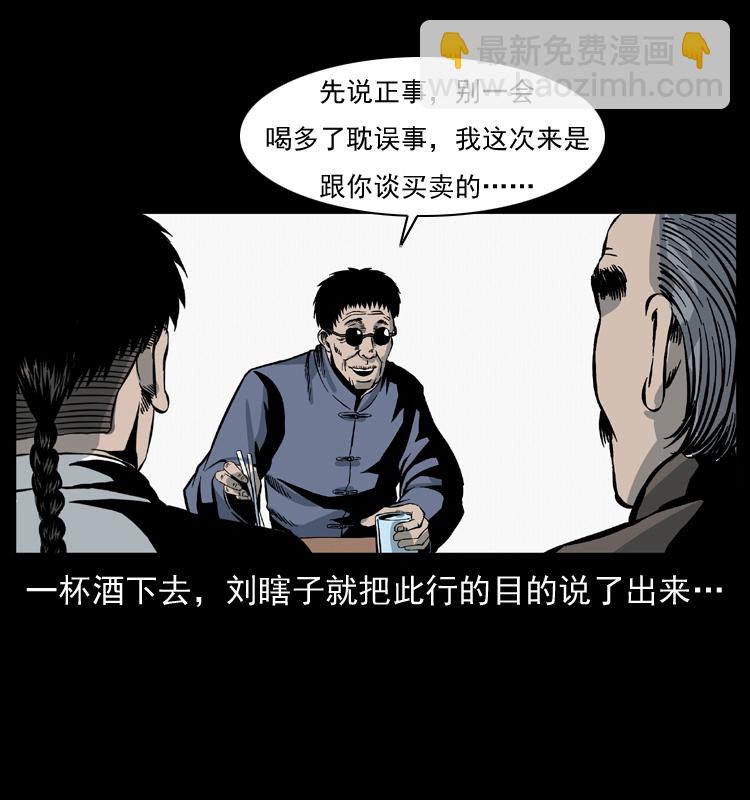 025 刘瞎子带来的买卖12