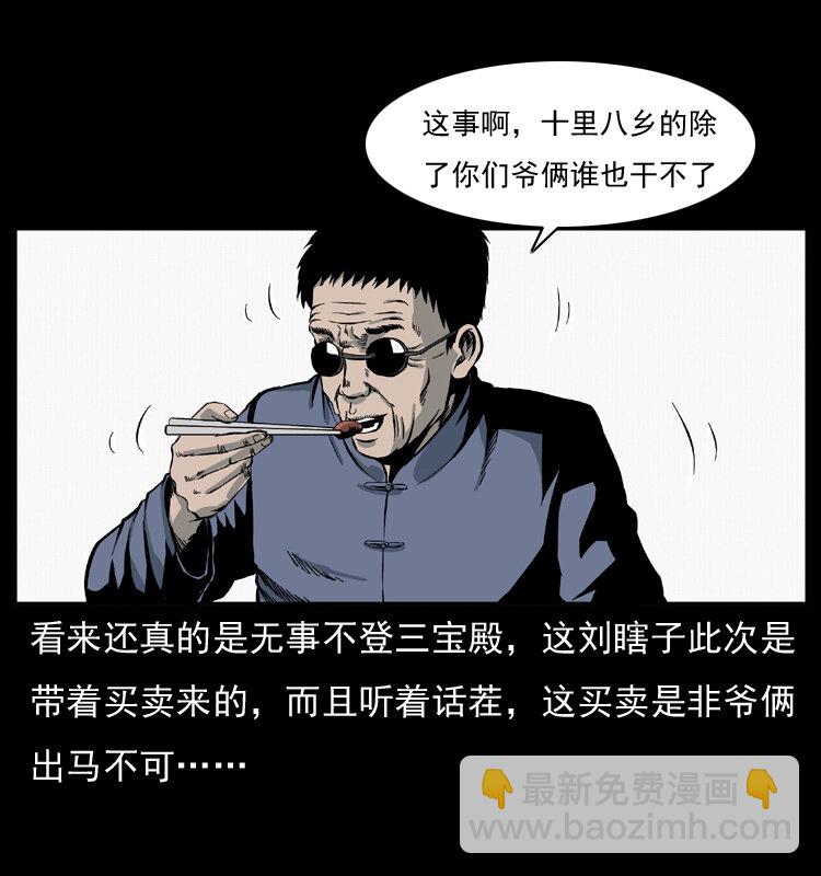 025 刘瞎子带来的买卖13