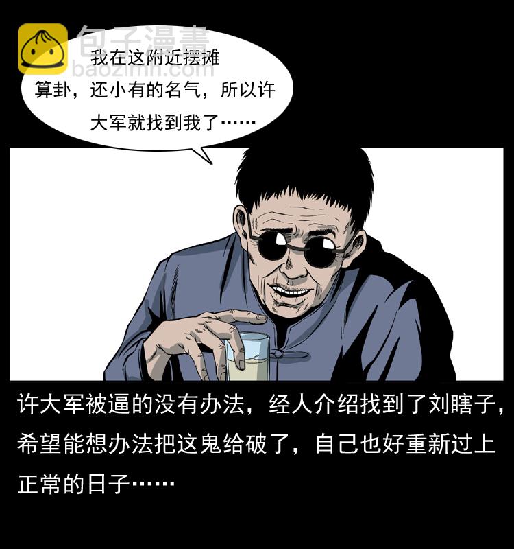025 刘瞎子带来的买卖54