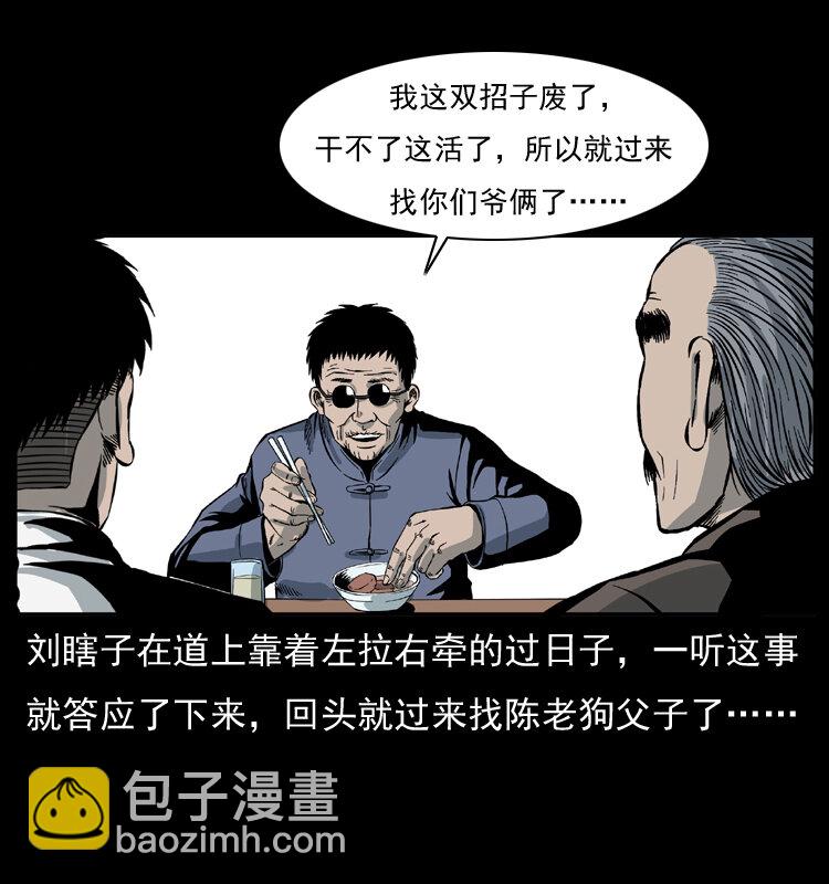 025 刘瞎子带来的买卖55