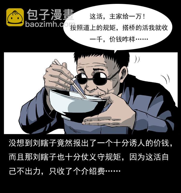 025 刘瞎子带来的买卖61