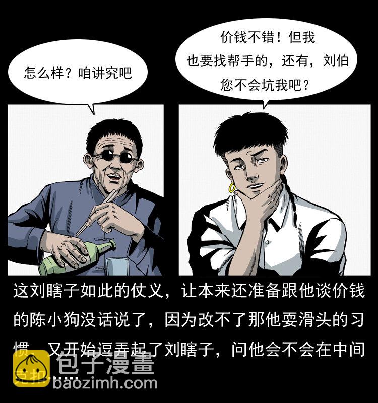025 刘瞎子带来的买卖62