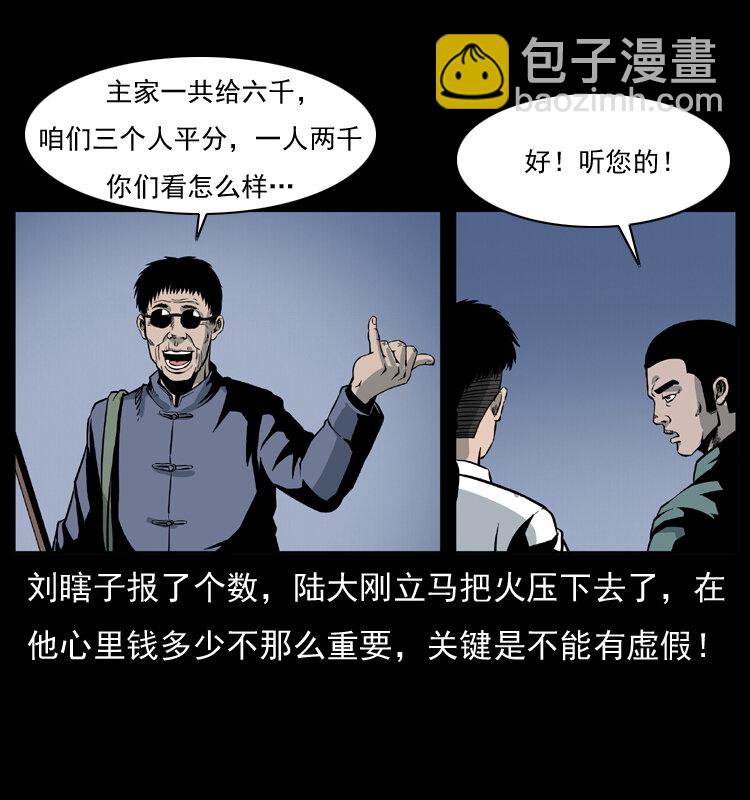 025 刘瞎子带来的买卖76