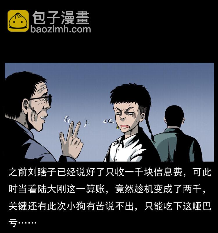 025 刘瞎子带来的买卖78
