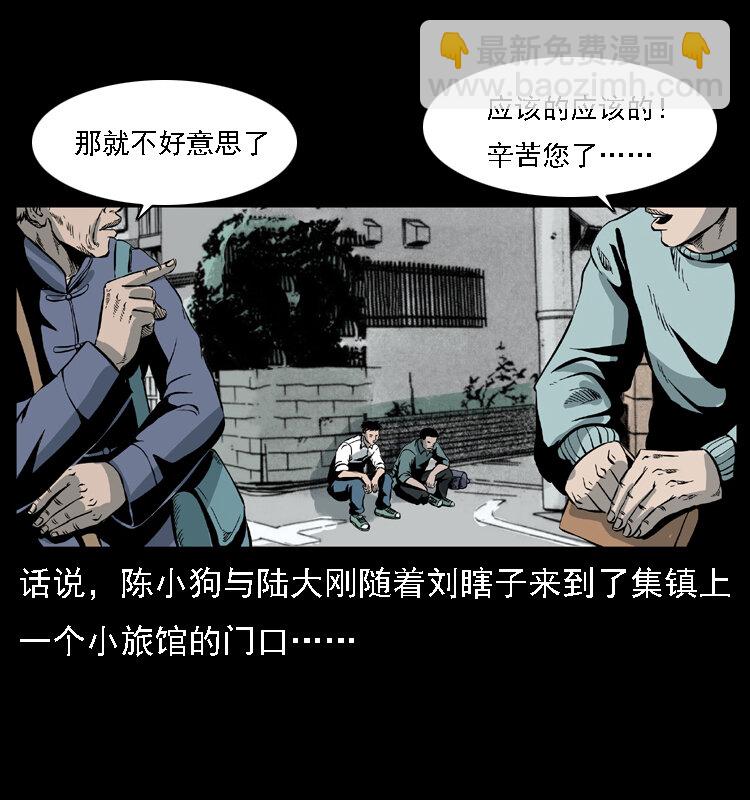 027 刘瞎子憋宝1