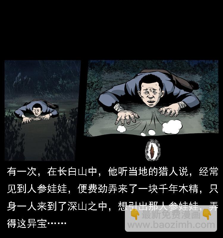 027 刘瞎子憋宝12