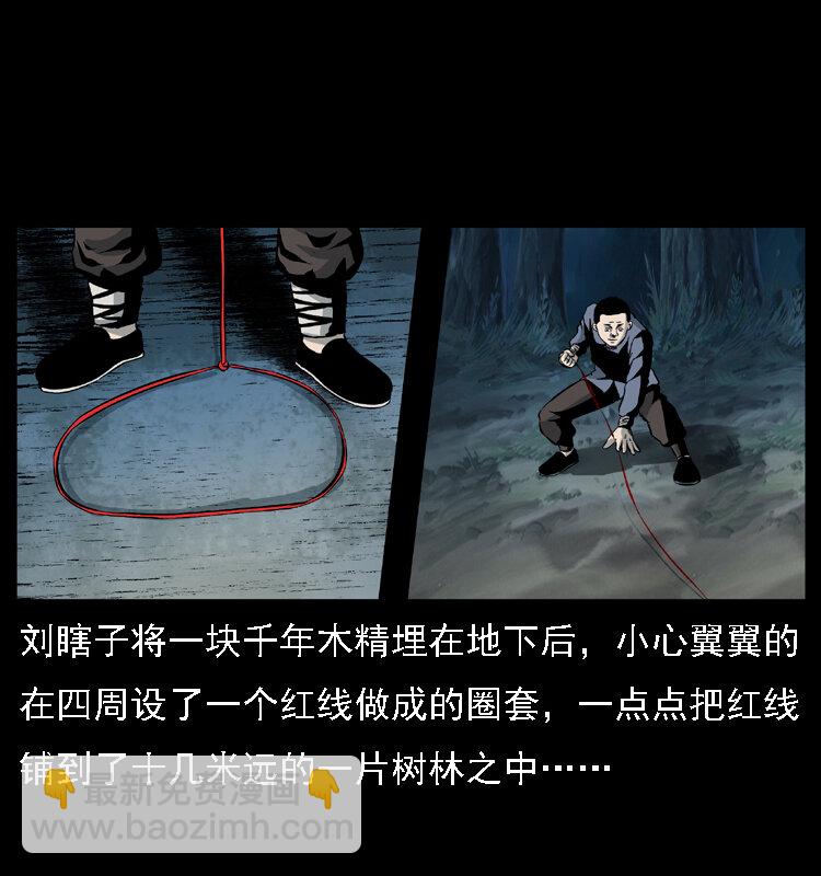 027 刘瞎子憋宝14