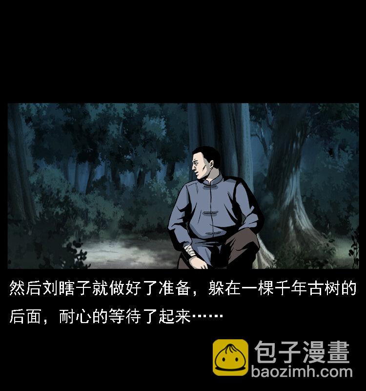 027 刘瞎子憋宝15