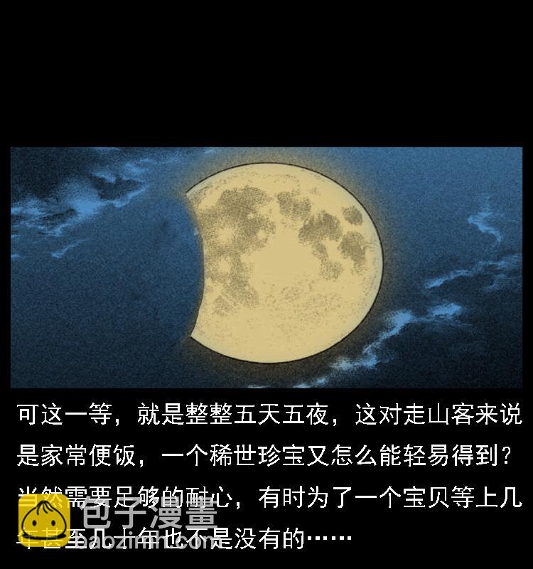 027 刘瞎子憋宝16