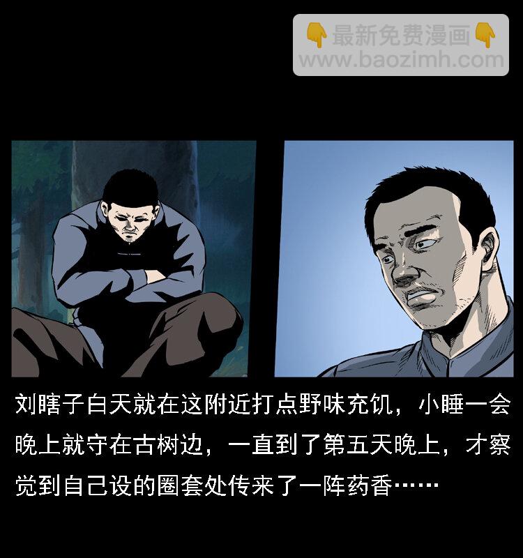 027 刘瞎子憋宝17