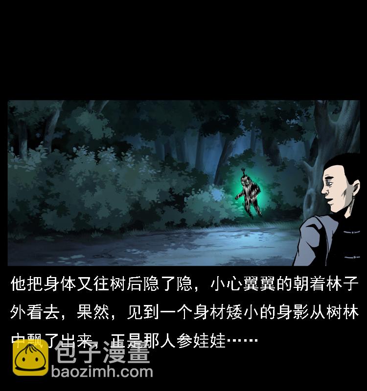 027 刘瞎子憋宝18