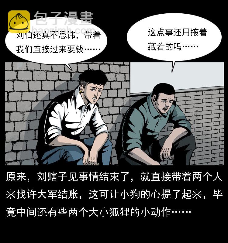 027 刘瞎子憋宝2
