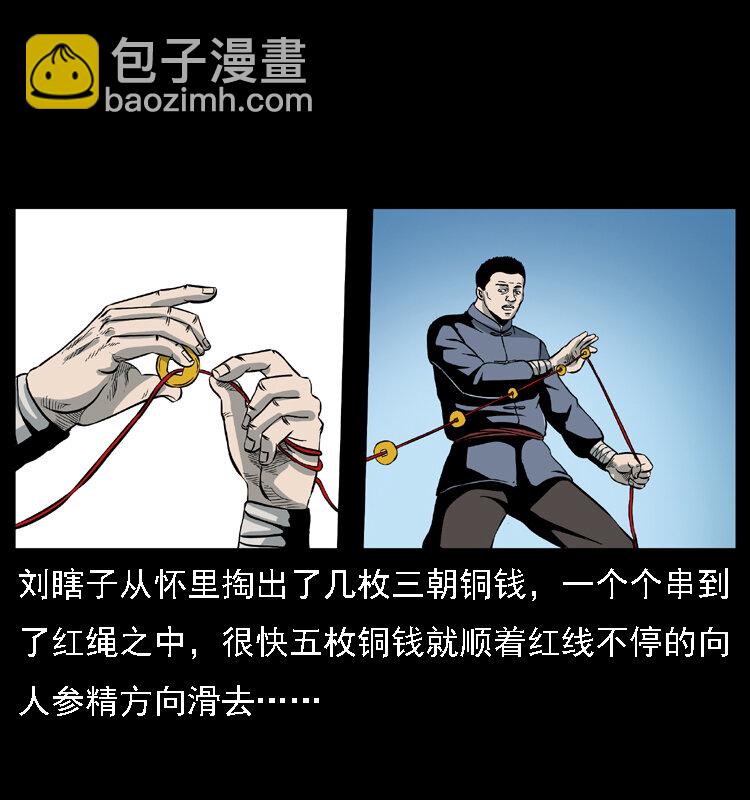 027 刘瞎子憋宝22
