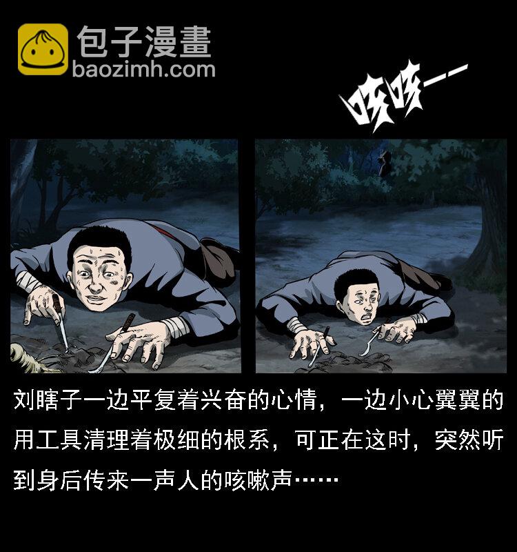 027 刘瞎子憋宝28