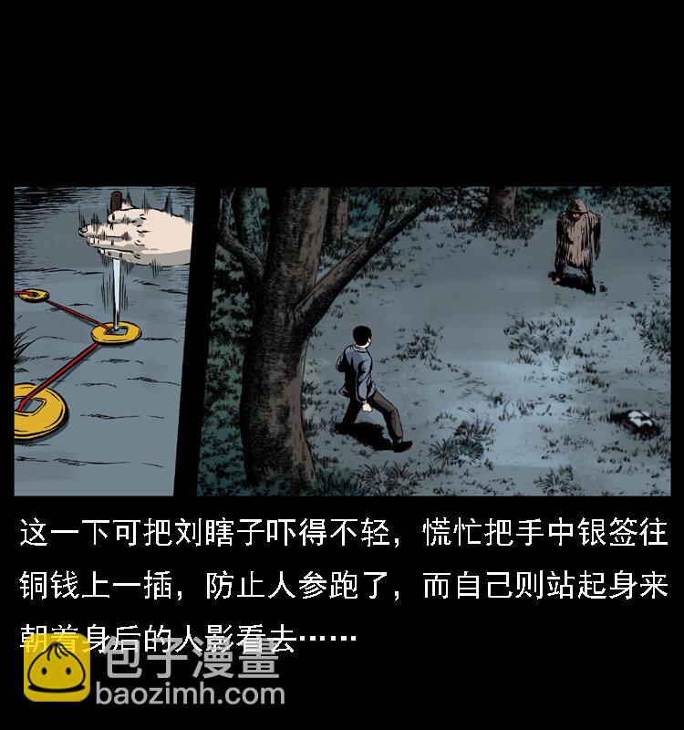 027 刘瞎子憋宝29