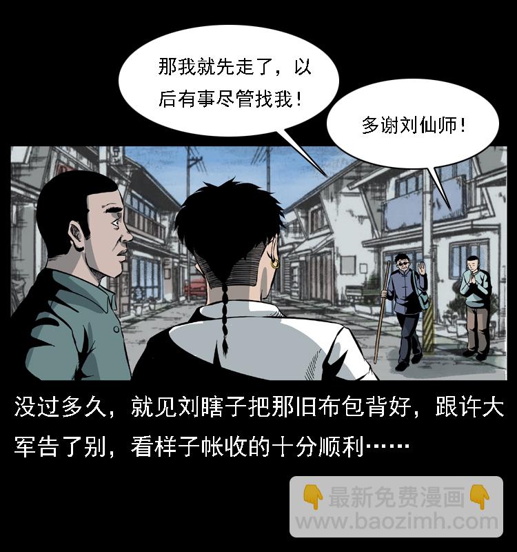 027 刘瞎子憋宝3
