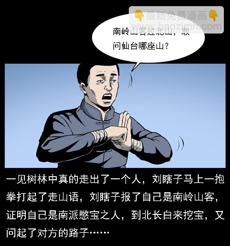 027 刘瞎子憋宝30