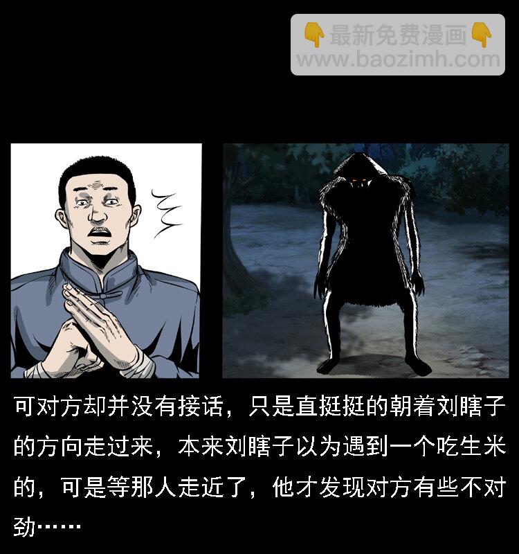 027 刘瞎子憋宝31