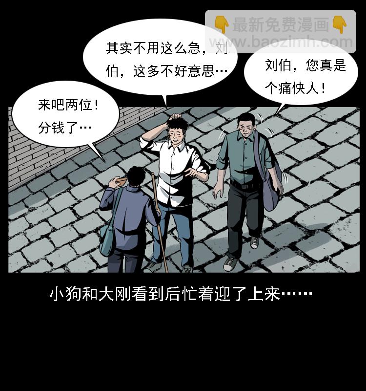 027 刘瞎子憋宝4