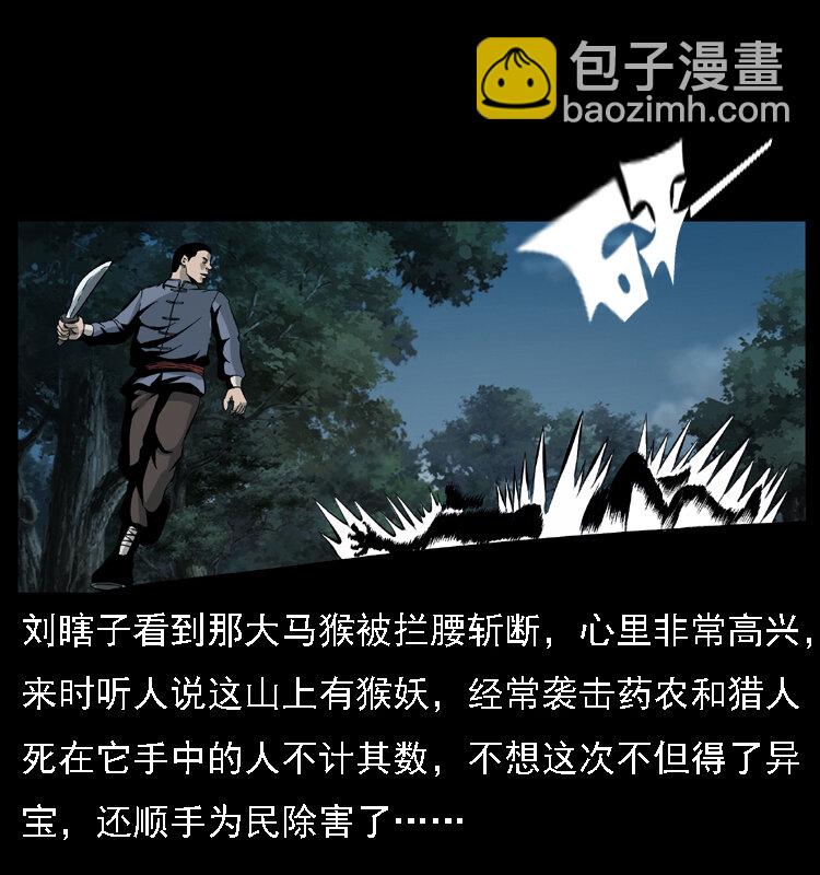 027 刘瞎子憋宝40