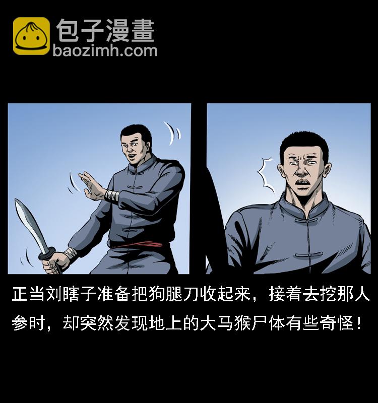 027 刘瞎子憋宝41