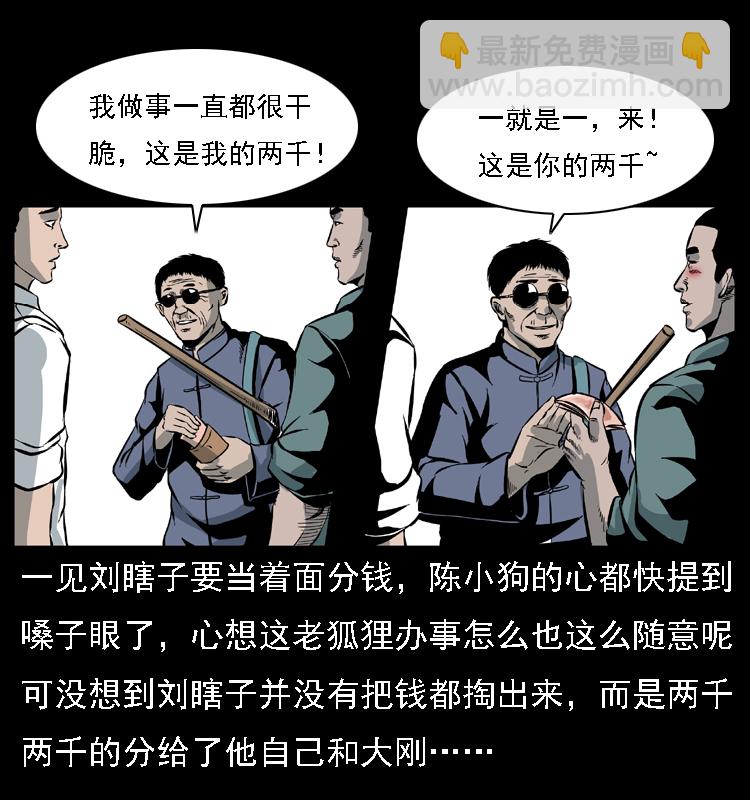 027 刘瞎子憋宝5